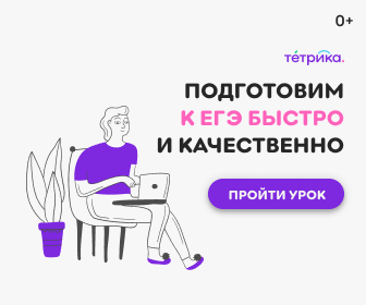 Тетрика - подготовка к ЕГЭ