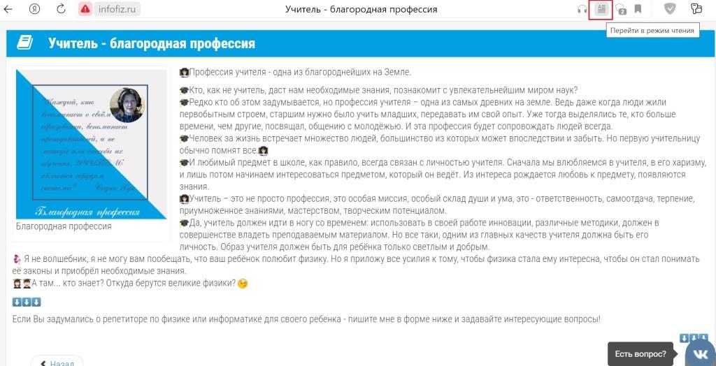 Кнопка Режим чтения в Яндекс.Браузере