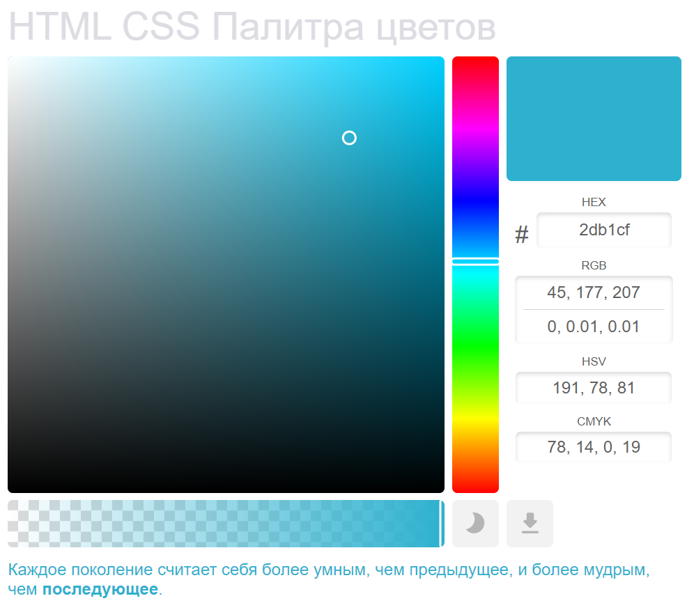 HTML CSS Палитра цветов