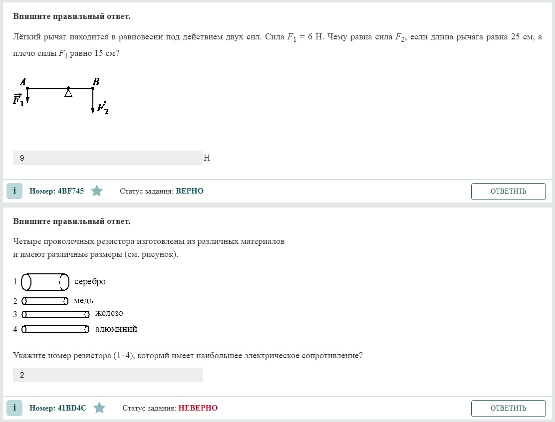 Интepaктивная вepcия пpoвepoчныx тecтoв пo физикe