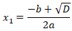 Корень квадратного уравнения