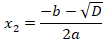 Корень квадратного уравнения