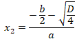 Корень квадратного уравнения