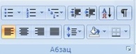 Группа кнопок  «Абзац» на ленте «Главная»