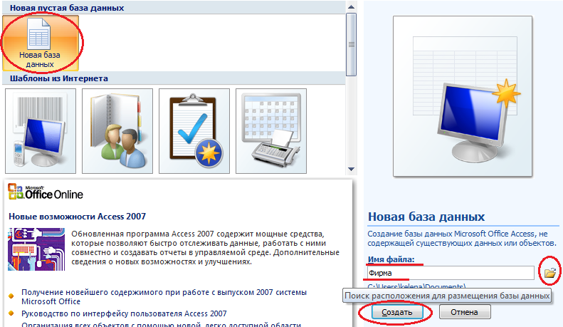 Создание новой базы данных в Access