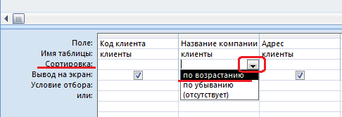 Создание запросов в базе данных