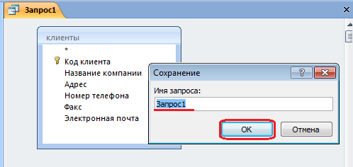 Создание запросов в базе данных