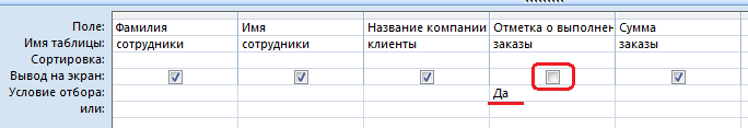 Создание запросов в базе данных