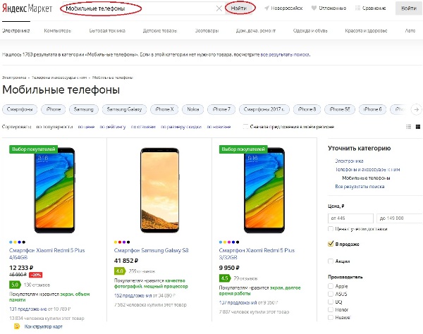 Поиск в Яндекс.маркете
