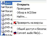 Проверка сменных дисков антивирусом Касперского из контекстного меню Windows