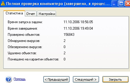 Информация о ходе проверки объекта антивирусом Касперского