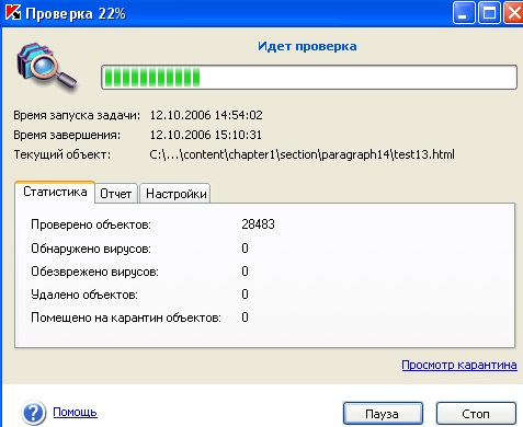 Процесс выполнения проверки над выбранными объектами антивирусом Касперского