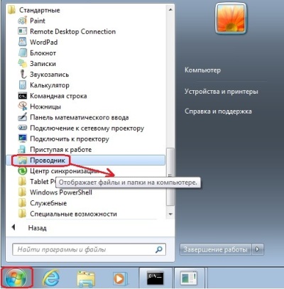 Как открыть программу Проводник