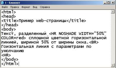 Пример использования тега hr