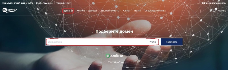 RU-CENTER (АО «Региональный Сетевой Информационный Центр»)